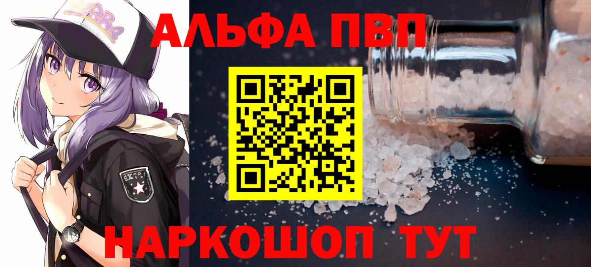 Alpha PVP Соль Вятские Поляны