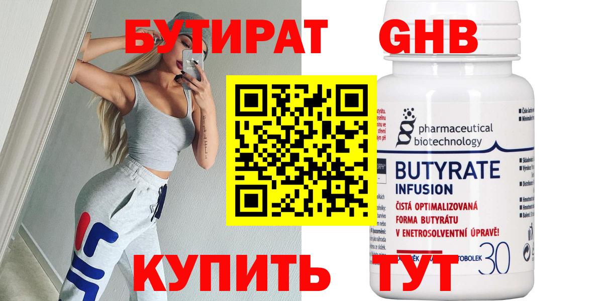 Бутират  Вход с VPN  Вятские Поляны  БУТИРАТ буратино 