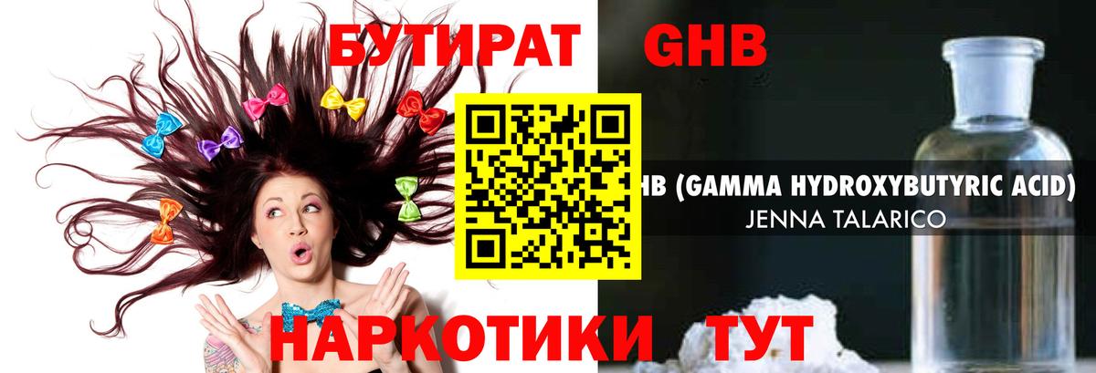 Бутират 99% Вятские Поляны