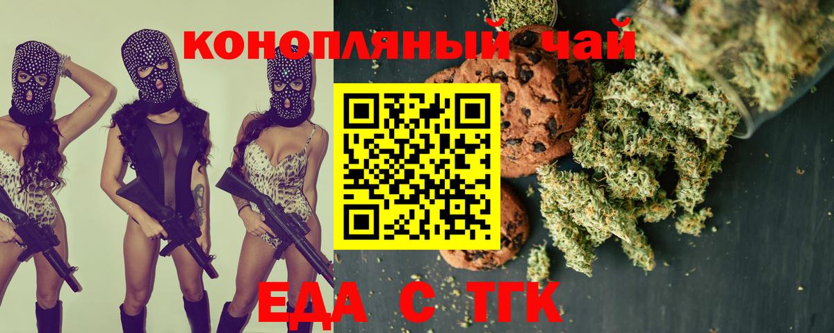 Вятские Поляны  Еда ТГК конопля  Вход с VPN 