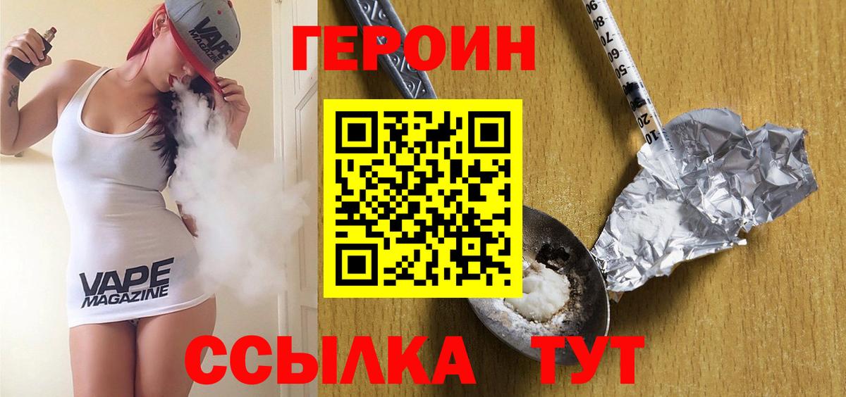 ГЕРОИН хмурый Вятские Поляны